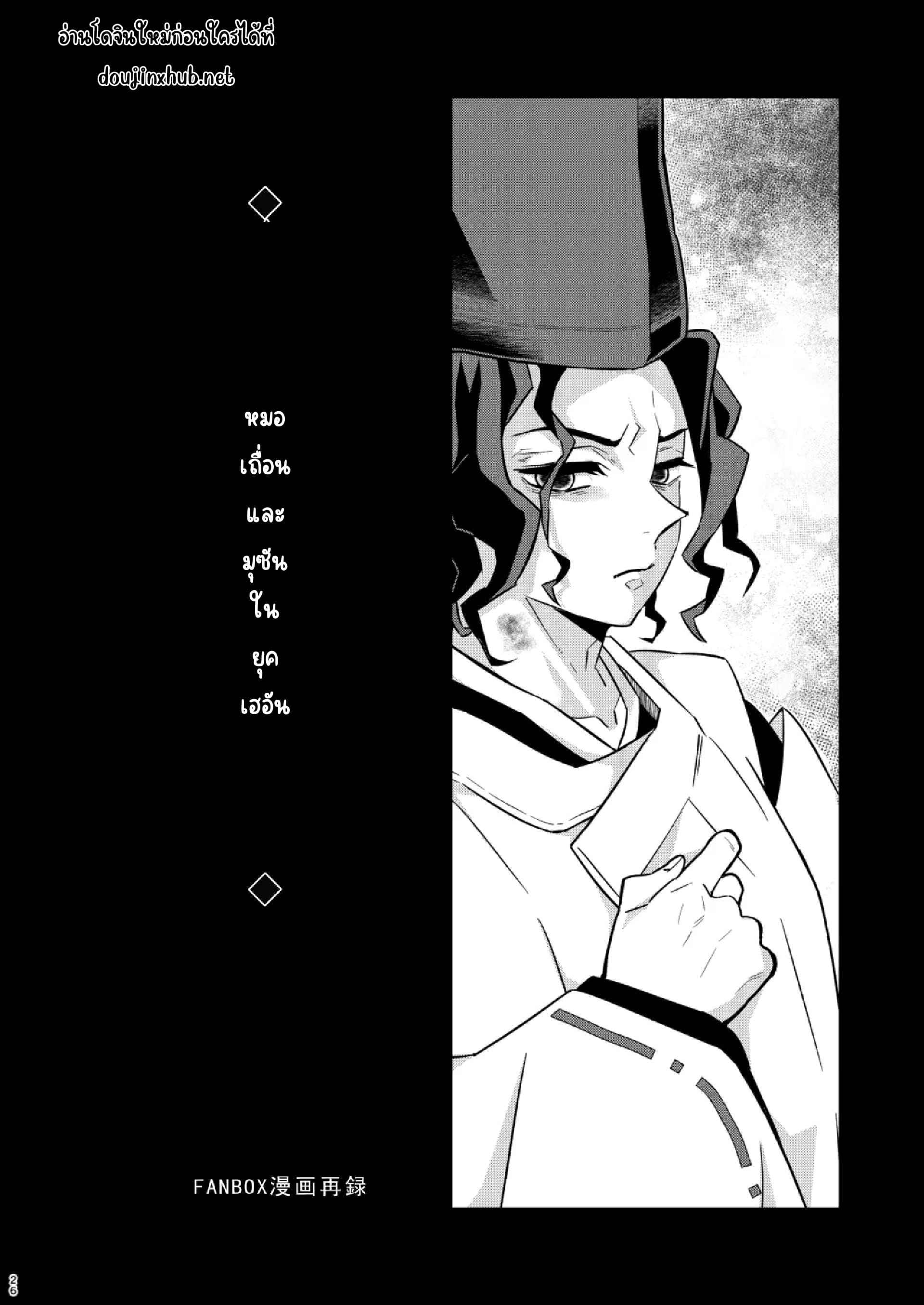 อดีตของมุซัน